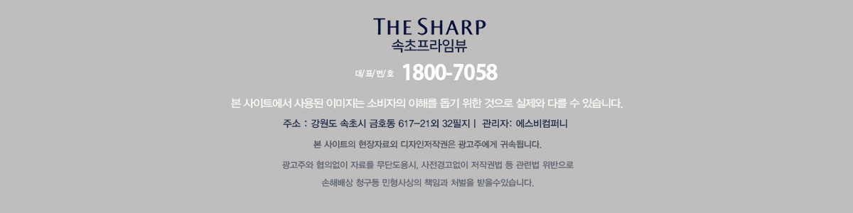 속초 더샵프라임뷰