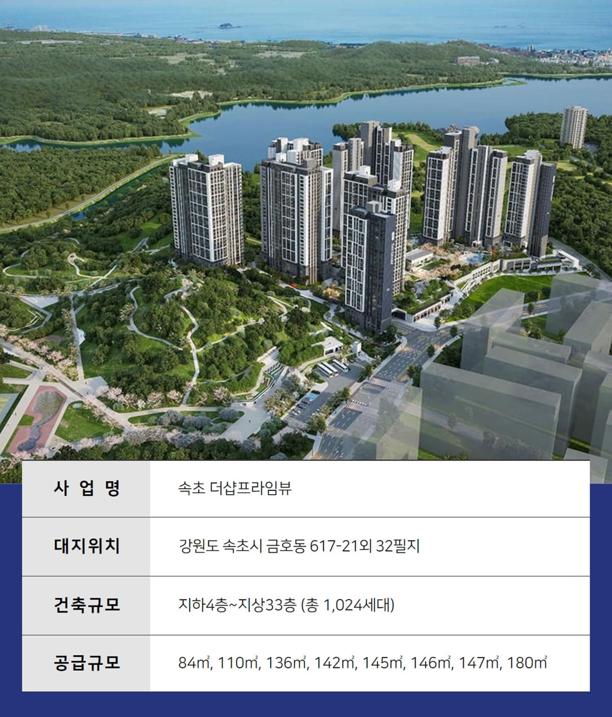 속초 더샵프라임뷰