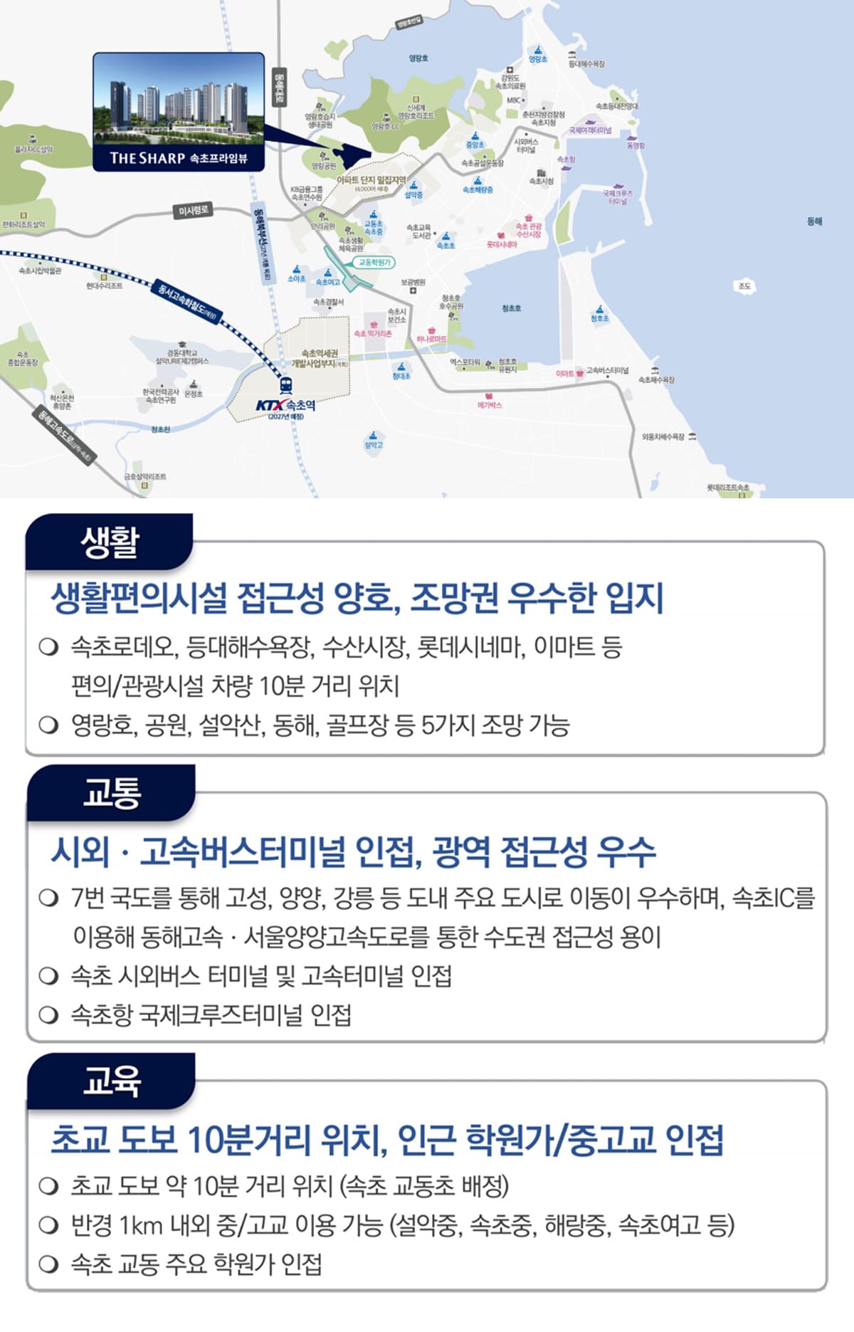 속초 더샵프라임뷰