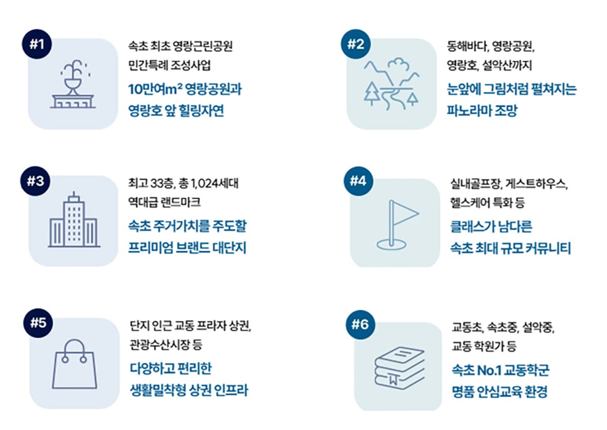 속초 더샵프라임뷰